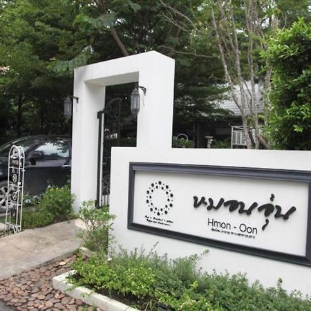 Hotel Baan Hmon-Oon Chiang Mai Zewnętrze zdjęcie